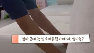 패브릭소파 관리방법 청소기없이