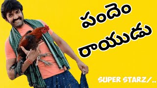 shorts | sankranthi bullodu | సంక్రాంతి బుల్లోడు || Actor lakshmi raja|| super starz | pandhem kollu