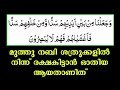 വീട്ടിൽ കള്ളൻ കയറാതിരിക്കാൻ ഓതേണ്ട ഖുർആനിക ആയത്ത് to get protection from a thief