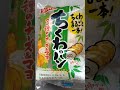 【フジパン】ちくわパン