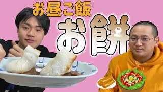 【ランチトーク】若手芸人のお昼ご飯トーク