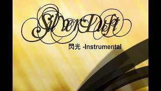 閃光  Instrumental