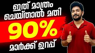 ഇനി പരീക്ഷാ പേടി വേണ്ട ! Exam Winner SSLC Model Exam Question Paper ഇതാ .! SSLC Model Exam Series