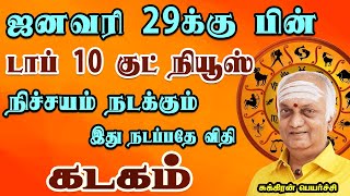 நடக்கப்போகும் விதியை எவர் நினைத்தாலும் தடுக்க முடியாது Sukiran Peyarchi | Kadagam Rasi | கடகம் ராசி