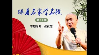 【秦腔学堂】张武宏教唱/秦腔《教学》选段（下）：一不吹牛二不喧