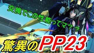 【PSO2】マスクオブヴェインを超えるPP+23！『アビオンオーブ』が確定入手の性能じゃないんだが？？？