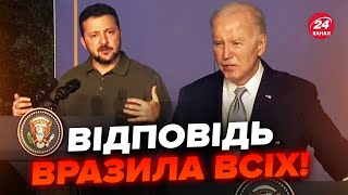 🔥Зеленський ПОТУЖНО відповів журналісту! Байден не стримався