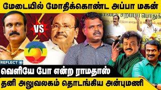 பேரனுக்கு பதவி.. கடுப்பான அன்புமணி.. உடையும் பாமக ? | Anbumani Vs Ramadoss | PMK Issue