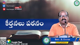 || 📖 Psalms Reading || కీర్తనల పఠనం 119 || Mount Sinai Church || ACC, Mancherial 📖 ||