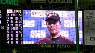 2009.3.7 WBC 東京ラウンド 日本vs韓国 村田修一 ヒーローインタビュー