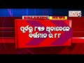 ପାରଳାଖେମୁଣ୍ଡିର 54କୁ ମିଶାଇ ଆଜି ଗଜପତିରେ କୋରନା ସଂକ୍ରମିତଙ୍କ ସଂଖ୍ୟା ପହଁଚିଲା ୯୨୫ରେ odisha_news5