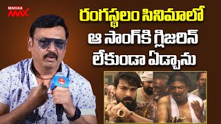 Actor Naresh Comments on Rangasthalam Movie | Ram Charan | Mahaa Max