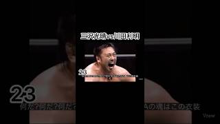 【プロレス】E 全日［23］三沢光晴vs川田利明　三冠ヘビー級選手権　1993.7.29