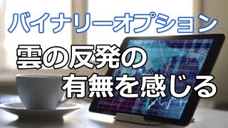 バイナリー【15分】雲の反発の有無を感じる 2018.2.17（2）榊原雅夫