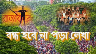 প্রতিবাদী গান | Bondo Hobena Na Lekha Pore | বন্ধ হবে না পড়া লেখা | Biplob talukder | Rose letter