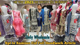 Ramzan Eid Spl Handwork Article,New2025 Eid collection,pakistani Suits, ரம்ஜான் ஈத் சேகரிப்பு