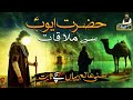 Sunni Alim Sahi Thy Yahan | Vlog Owais Rabbani in iraq