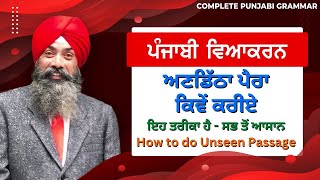 LPO-554 | COMPLETE PUNJABI GRAMMAR | Punjabi Vyakaran : Unseen Passage | ਅਣਡਿੱਠਾ ਪੈਰਾ