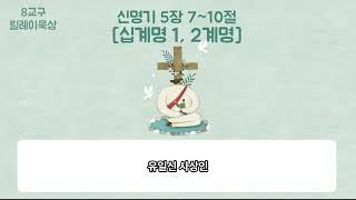 (2024년 9월)8교구 릴레이묵상 첫째날