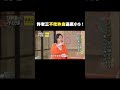 許老三不吃外食逼瘋小s @ebcstars 小姐不熙娣