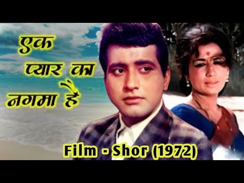Ek Pyar Ka Naghma Hai Shor 1972 Lata Mangeshkar Mukesh Manoj