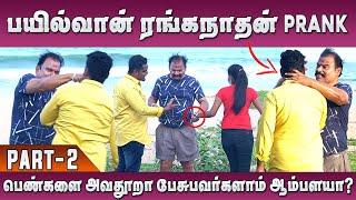 பயில்வான் ரங்கநாதன் PRANK 2 | பெண்களை அவதூறா பேசுபவர்களாம் ஆம்பளயா? | Jaaimanivel Comedy Video