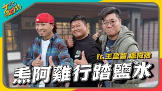 鹽水歷史久長 新舊風景攏值得行踏｜《文化相放伴》EP119 ft. 鹽水在地朋友