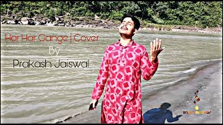 Har Har Gange | Cover | Prakash Jaiswal | Srijan Records