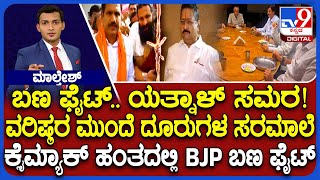 Karnataka BJP Rebels Reach Delhi, Seek JP Nadda's Intervention To Remove BY Vijayendra