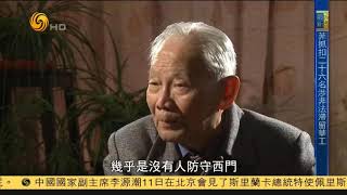 《凤凰大视野》20140211 松苍敢向云争立：常胜将军粟裕的故事02