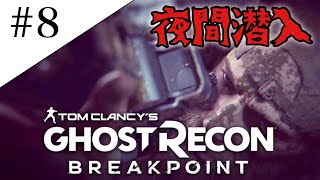 #8【TPS】ゴーストリコン・ブレイクポイント(GHOSTRECON BREAKPOINT)