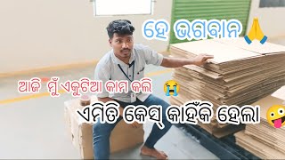 ଏମିତି କେସ୍ କାହିଁକି ହେଲା # 😭😭