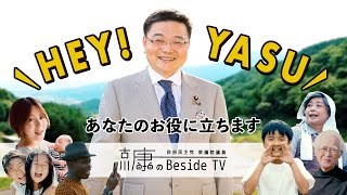 Hey! YASU 古川 康 あなたのお役に立ちます