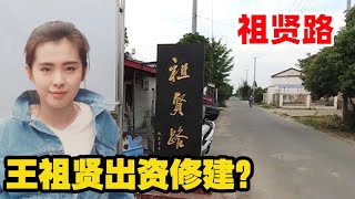 安徽农村一条小路，竟是王祖贤30年前修建？原来她老家是安徽的【品木去旅行】