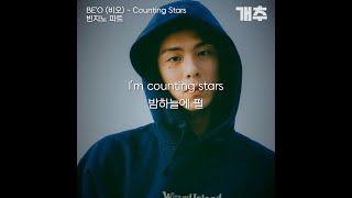 비오 Counting Stars 빈지노 파트 🌌