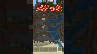 なんかバグった#こうこう #こうこうマイクラ #マイクラ #shorts