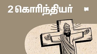 கண்ணோட்டம்: 2 கொரிந்தியர் 2 Corinthians