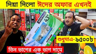 43 Inch 4k Tv Price In Bangladesh 😱 Google Led Tv Price🔥Smart Tv Price In Bangladesh 2025