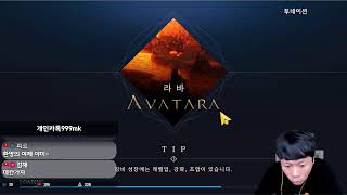 몽키Live5.31 적들인원이늘었네요 아바타라 보스쟁가즈아! #avatara #나이트크로우 #nightcrows #에오스레드 #아바타라