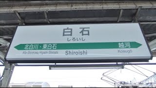 JR東北本線「白石駅」に行ってみた