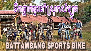 ទឹកធ្លាក់អូរជាំស្រុកសំឡូត Trip to OJOUM Water Fall