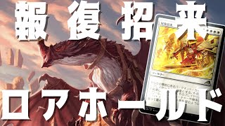 【MTGアリーナ】呼び起こすはドラゴン、引き連れるは天使。報復招来ロアホールド！【ニューカペナの街角】