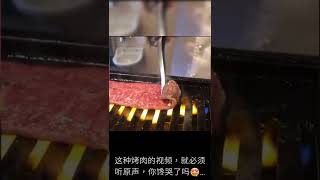 這種烤日本和牛的視頻，就必须聽原聲，你饞哭了 | ASMR Barbecue Wagyu #shorts