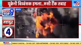 Russia-Ukraine War: यूक्रेनी ड्रोन से रूस के कितने ठिकानों पर बरपाया कहर?