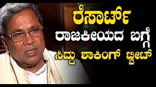 ಮಾಜಿ ಮುಖ್ಯಮಂತ್ರಿ ಸಿದ್ದರಾಮಯ್ಯ ಅವರು ಟ್ವೀಟ್ ವಾರ್ ಶುರು ಮಾಡಿದ್ದಾರೆ.  | Oneindia Kannada