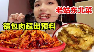 网传是杭州排第一的东北菜馆，锅包肉出乎预料的好吃，鱼香肉丝也台下饭了！【大脸楠楠】