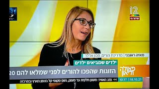 מאיה ראובני הדרכת הורים   השתתפות בתוכנית של פאולה וליאון בנושא הורים צעירים