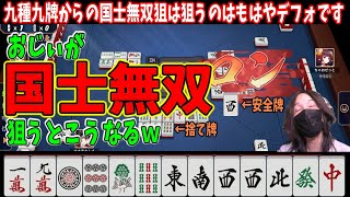 #58 【全局役満】下手糞が国士無双狙うとこうなるｗ【3人打ち東風戦】【雀魂】