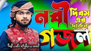 নবী দিবস উপলক্ষে-(দারুন গজল)-শিল্পী এমডি সাইফুদ্দিন আনসারী-Saifuddin Ansari Gojol-Murshid Multimedia