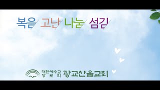 22. 11. 20 창립9주년 및 추수감사 주일예배